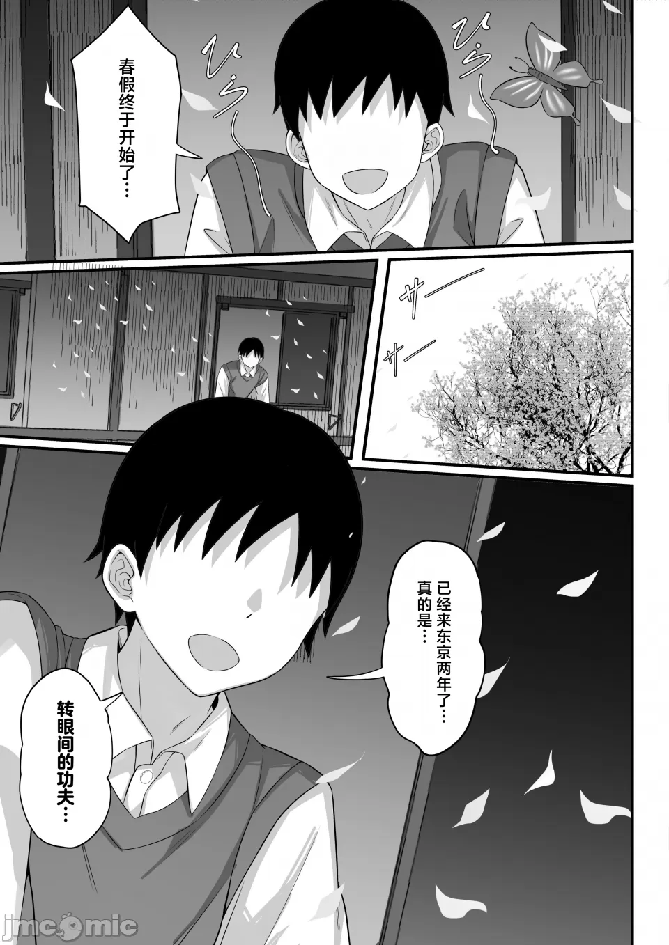 Ore no Joukyou Seiseikatsu 3 page 10 full
