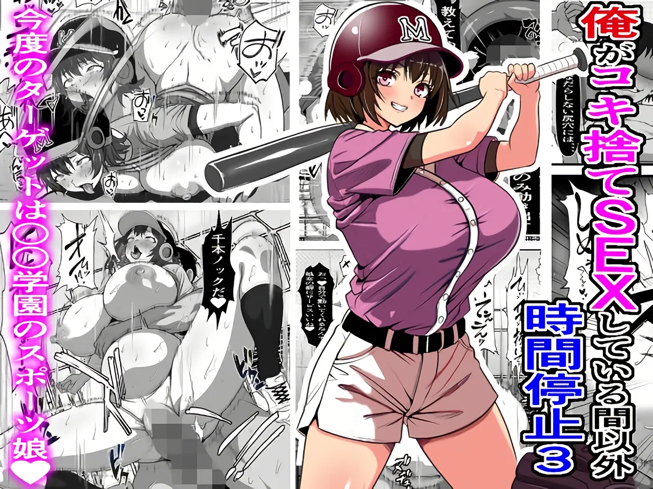 Ore ga Koki Sute SEX Shiteiru Aidaigai Jikan Teishi 3｜El Tiempo se Detiene, Excepto cuando Tengo SEXO 3 page 1 full