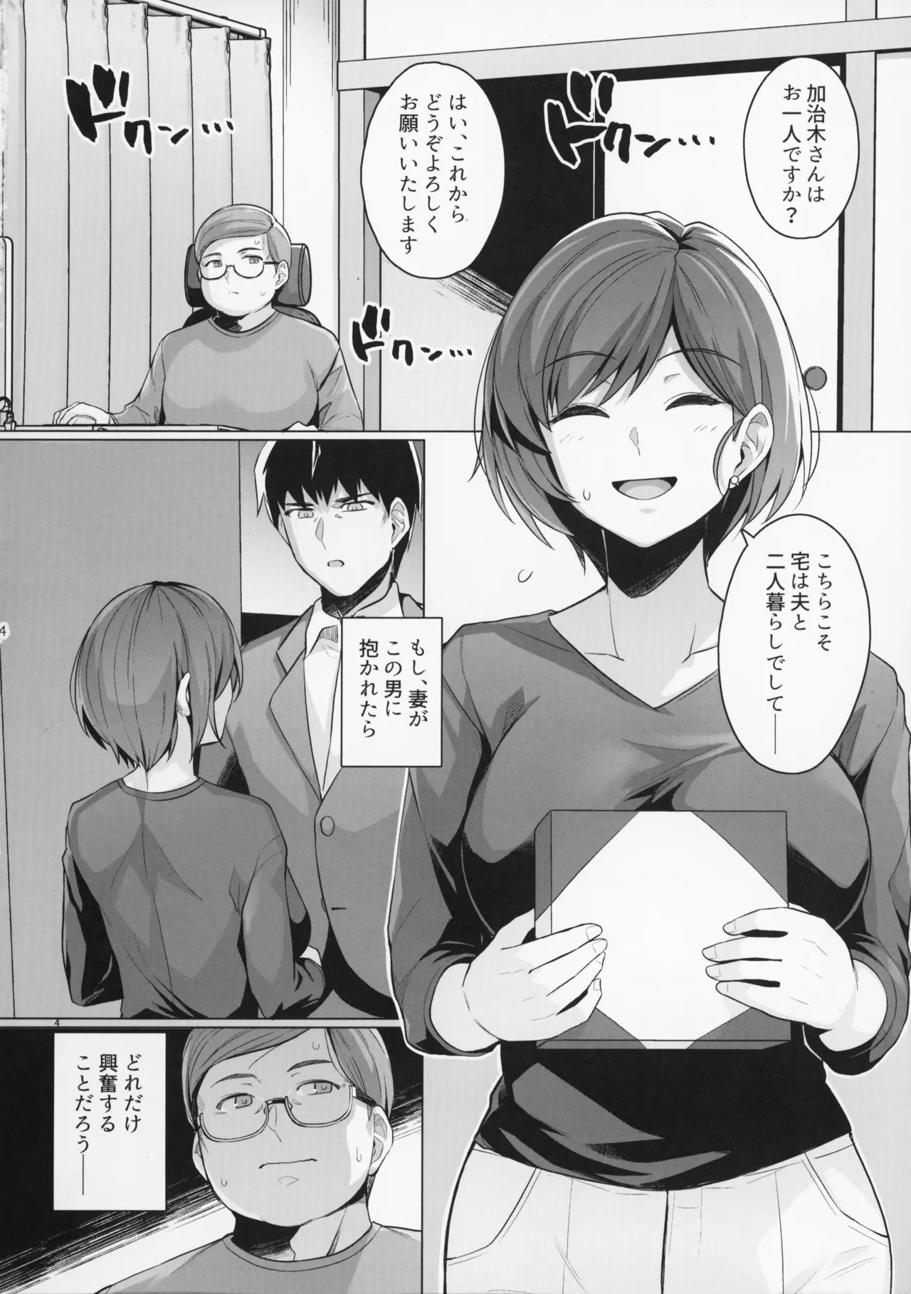 Tsuma ga, Tanin no Mesu ni Naru made. -Shortcut Kyonyuu Tsuma Sasaki Misaki Hen- page 4 full