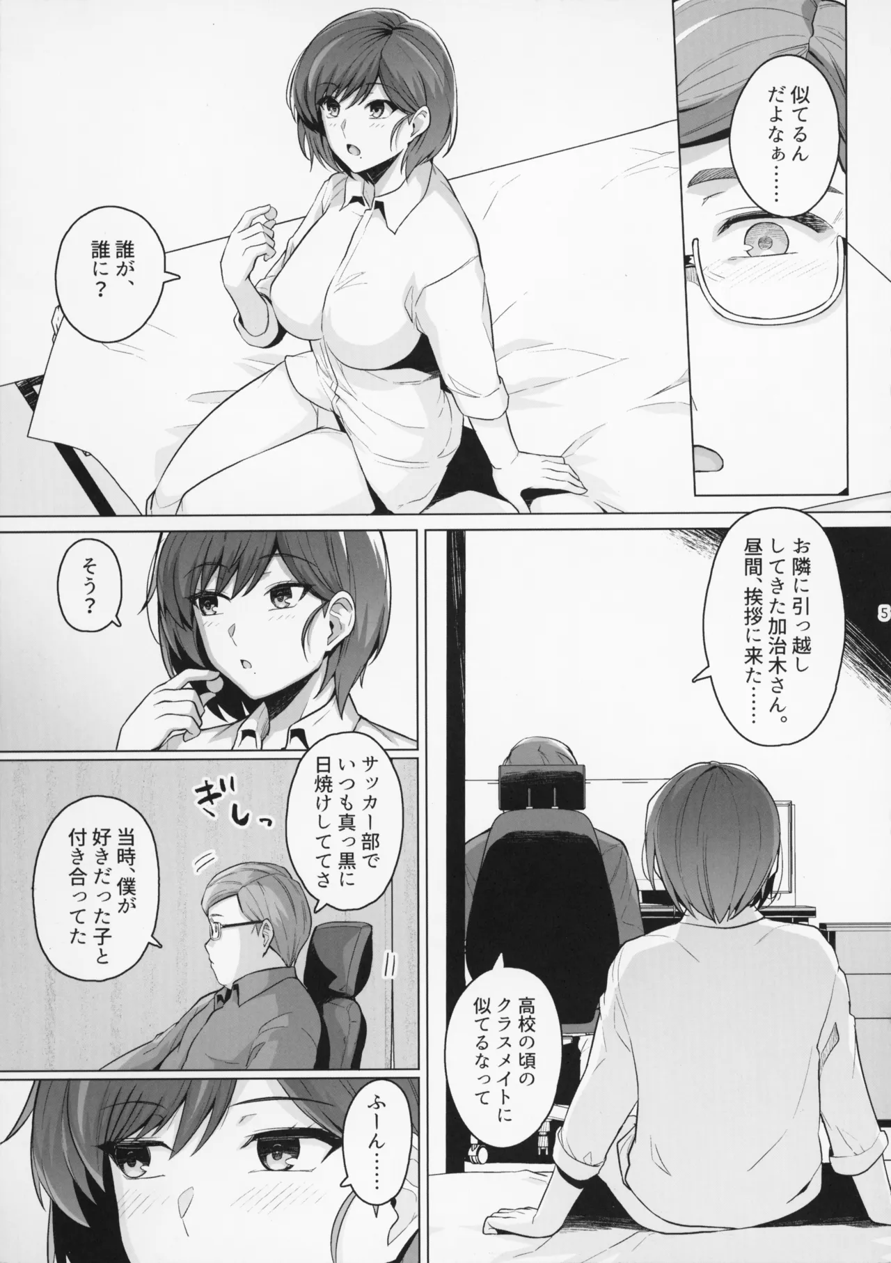 Tsuma ga, Tanin no Mesu ni Naru made. -Shortcut Kyonyuu Tsuma Sasaki Misaki Hen- page 5 full