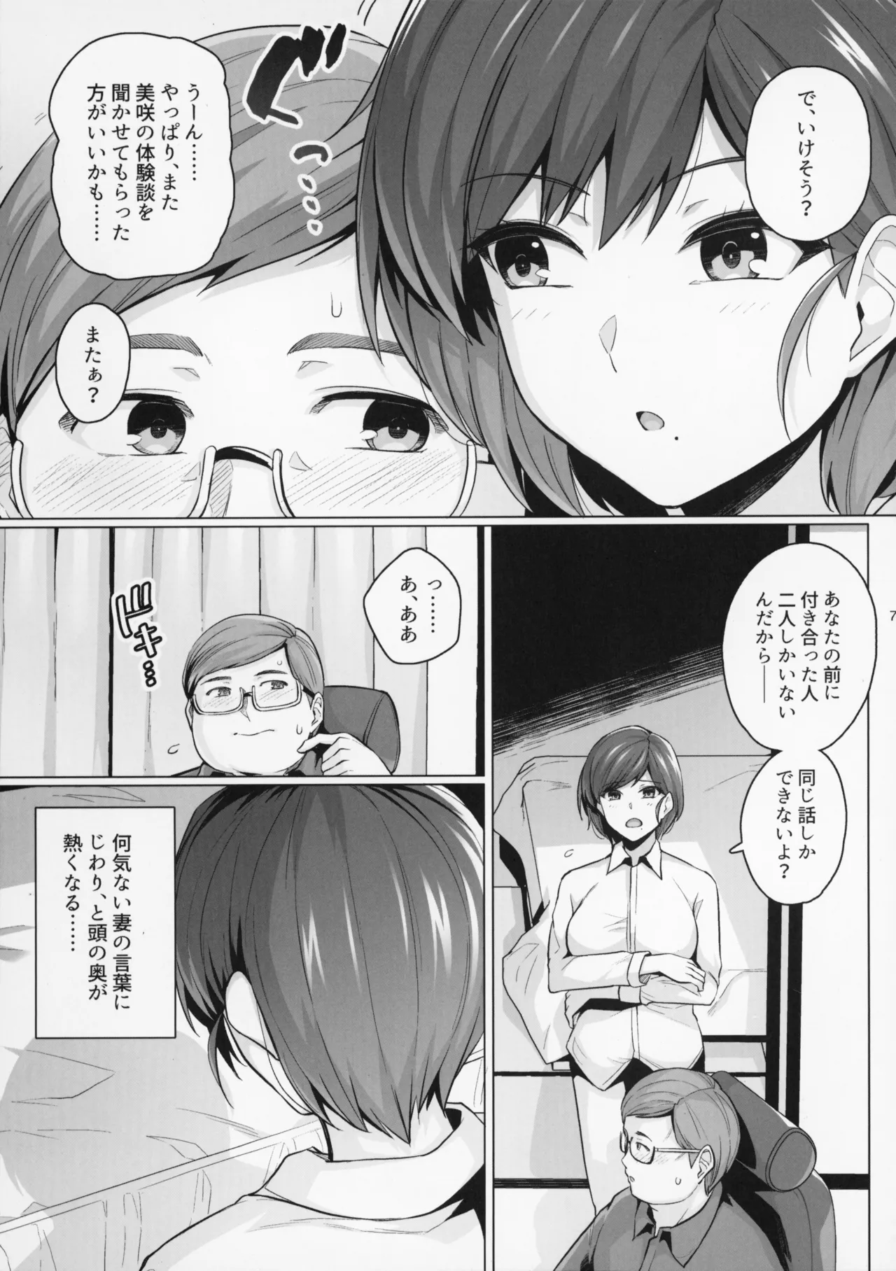 Tsuma ga, Tanin no Mesu ni Naru made. -Shortcut Kyonyuu Tsuma Sasaki Misaki Hen- page 7 full