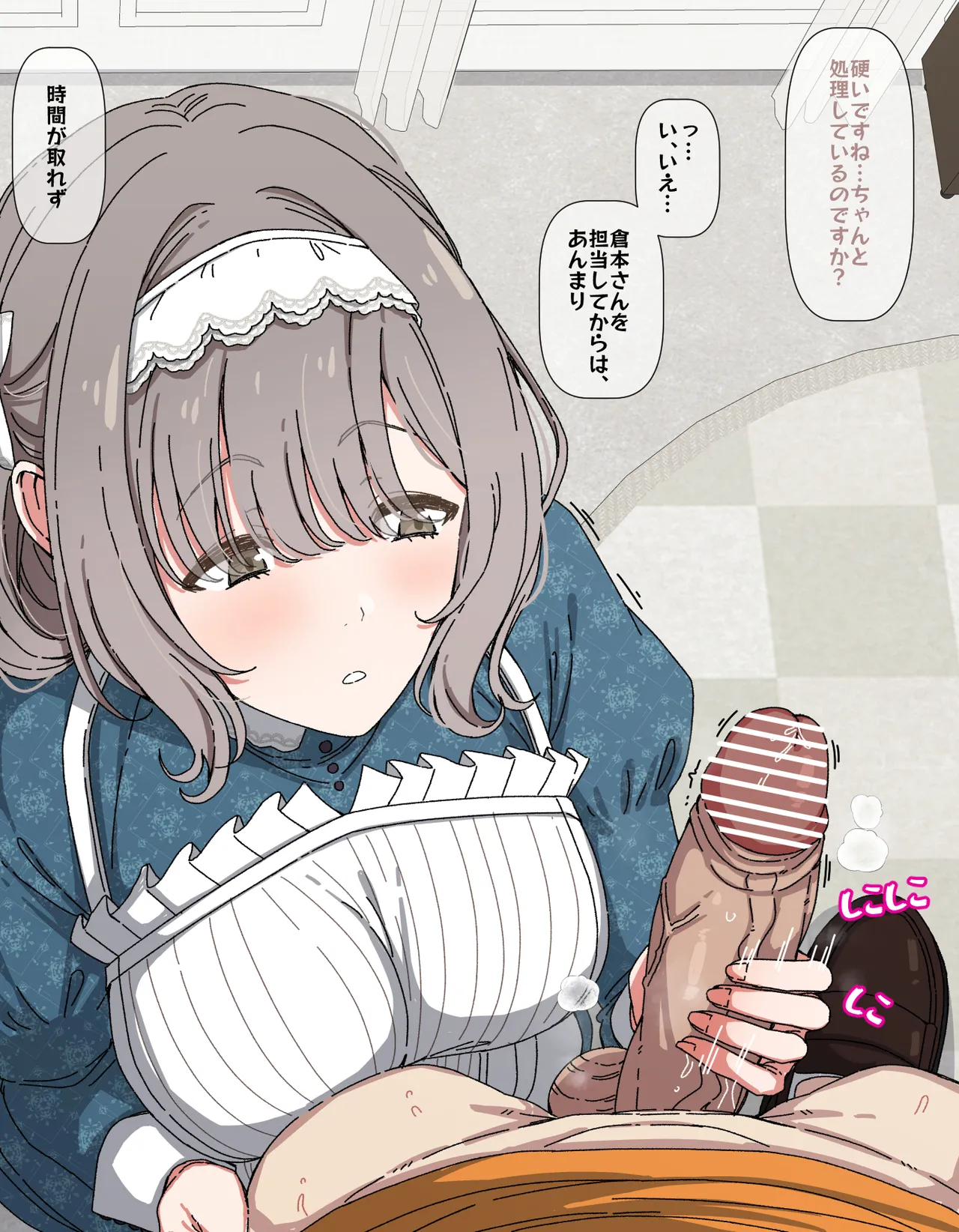 処理してくれてる香名江 page 1 full