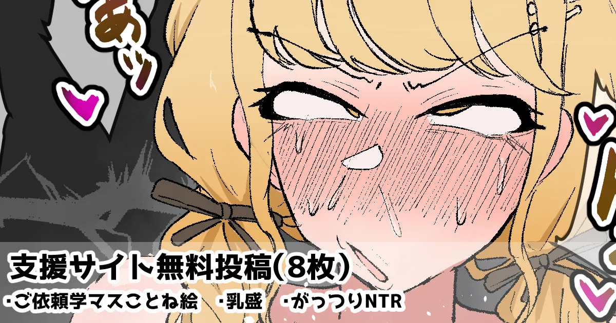 ご依頼学マスことね絵 page 1 full