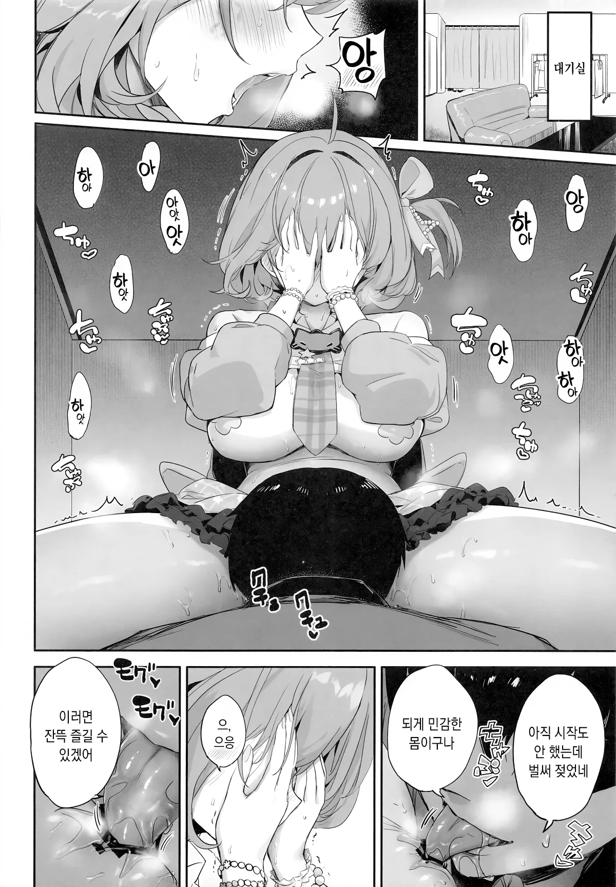 Aku no Hoshi  | 방주의 별 page 10 full