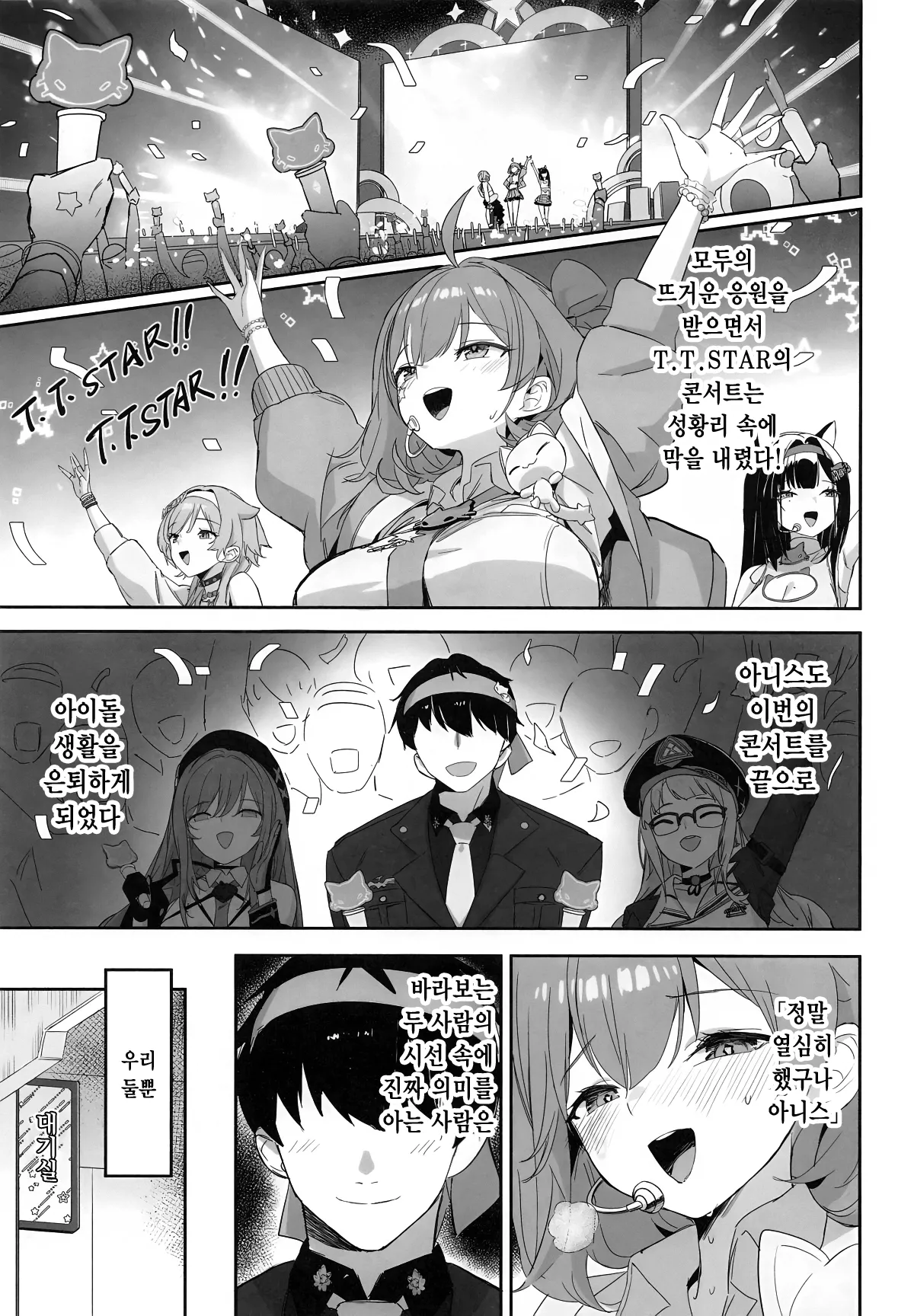 Aku no Hoshi  | 방주의 별 page 5 full