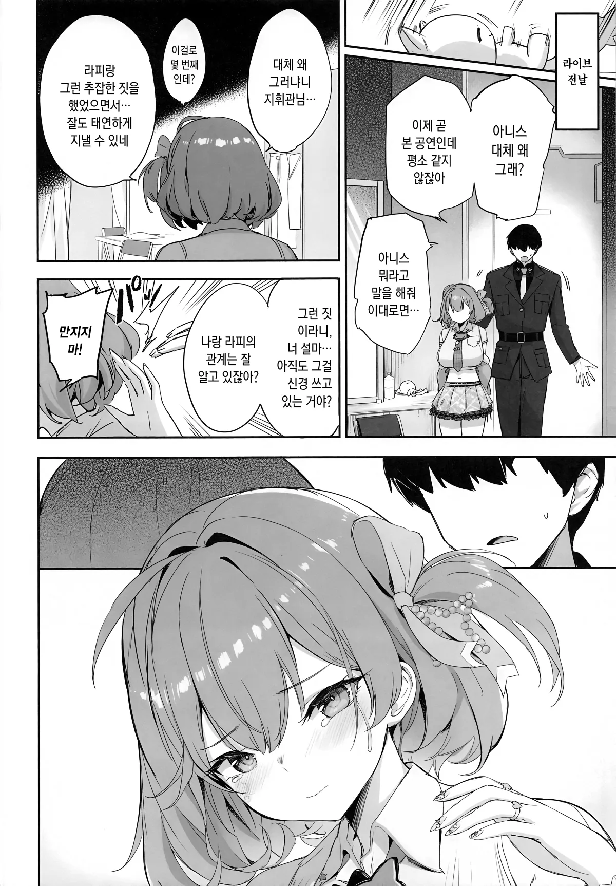 Aku no Hoshi  | 방주의 별 page 6 full