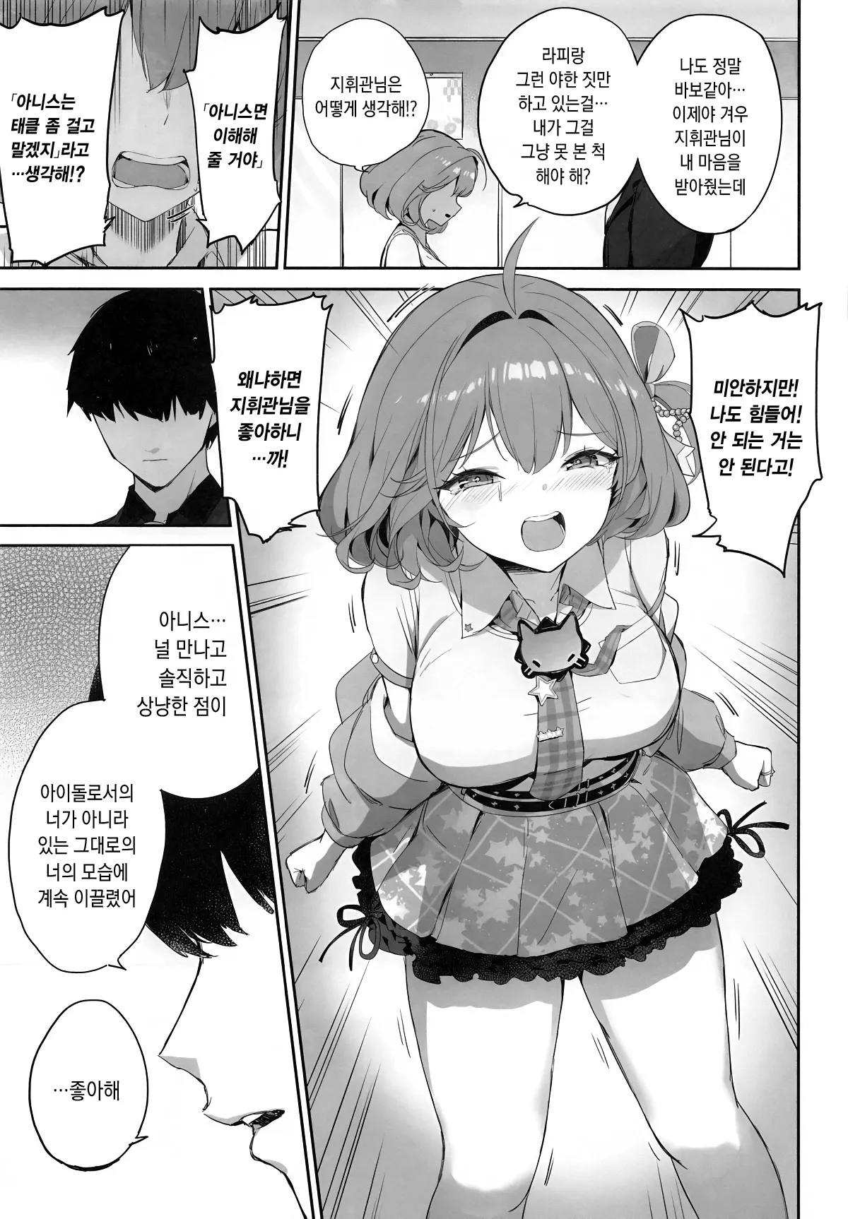 Aku no Hoshi  | 방주의 별 page 7 full