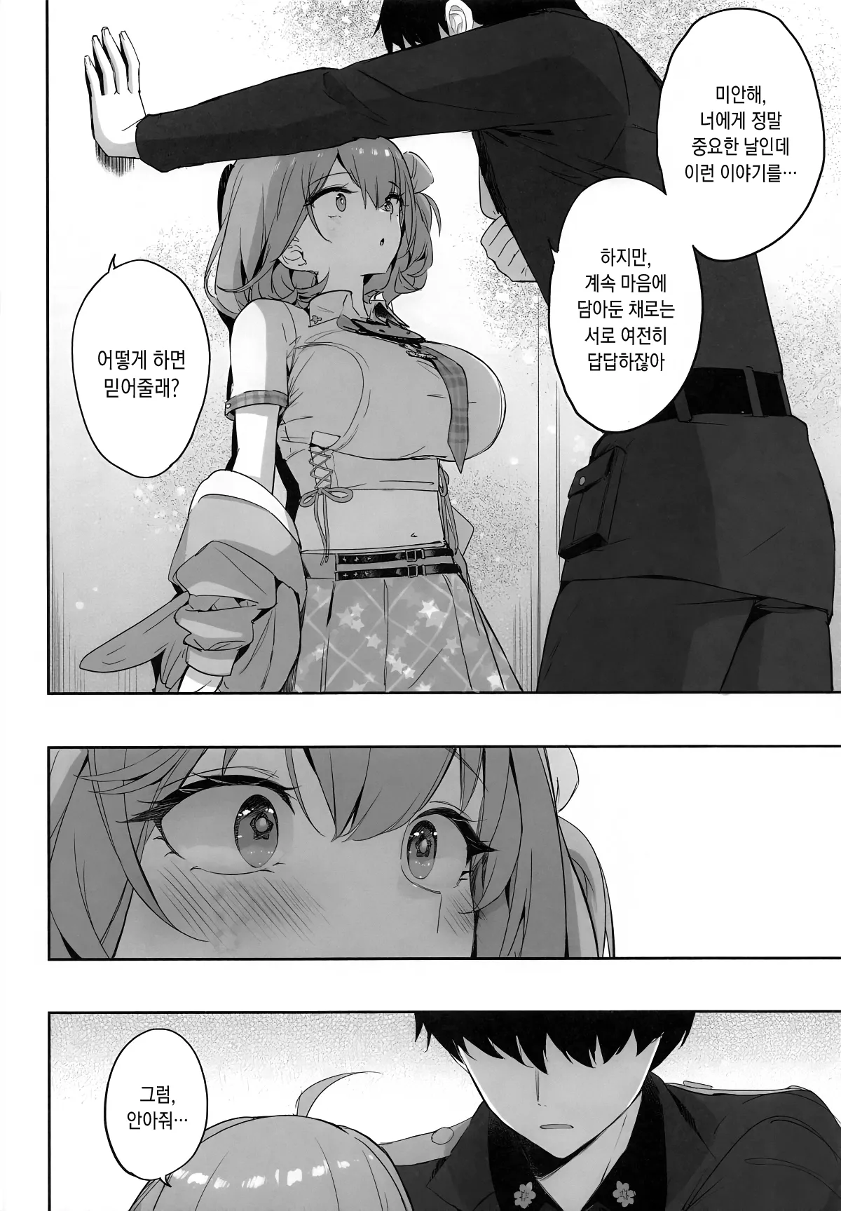 Aku no Hoshi  | 방주의 별 page 8 full