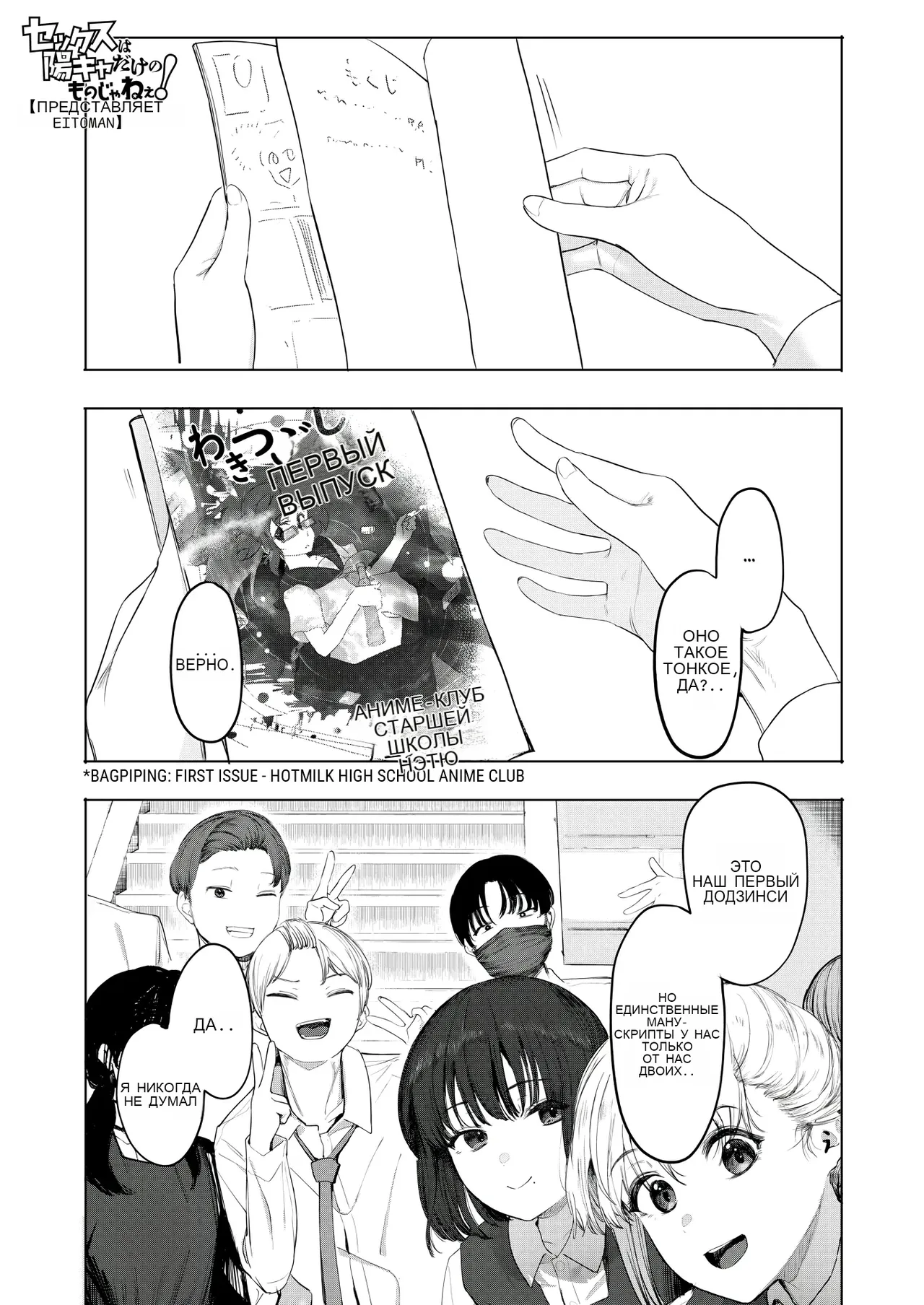 Sex wa YouCha no Mono Dake ja Ne! _ Sex Isn't Just for Extroverts! page 1 full