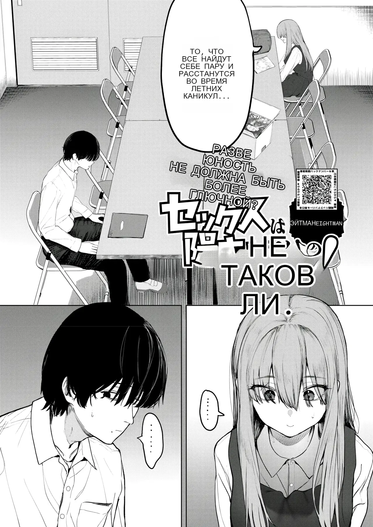 Sex wa YouCha no Mono Dake ja Ne! _ Sex Isn't Just for Extroverts! page 2 full