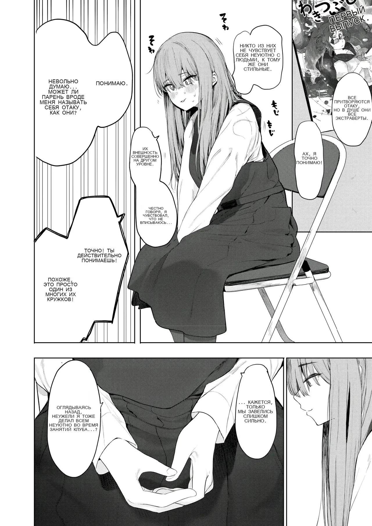 Sex wa YouCha no Mono Dake ja Ne! _ Sex Isn't Just for Extroverts! page 4 full