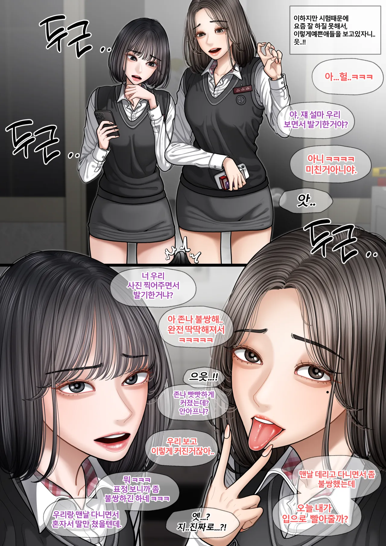 At the school series 노래방에서 셔틀찐따 불쌍해서 빨아주는 착한 일진년들 page 2 full