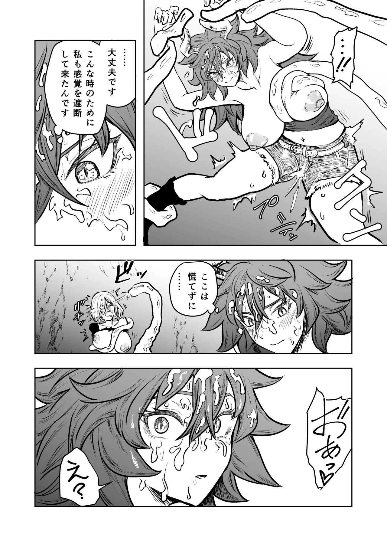 絶頂洞窟リターンズ page 10 full