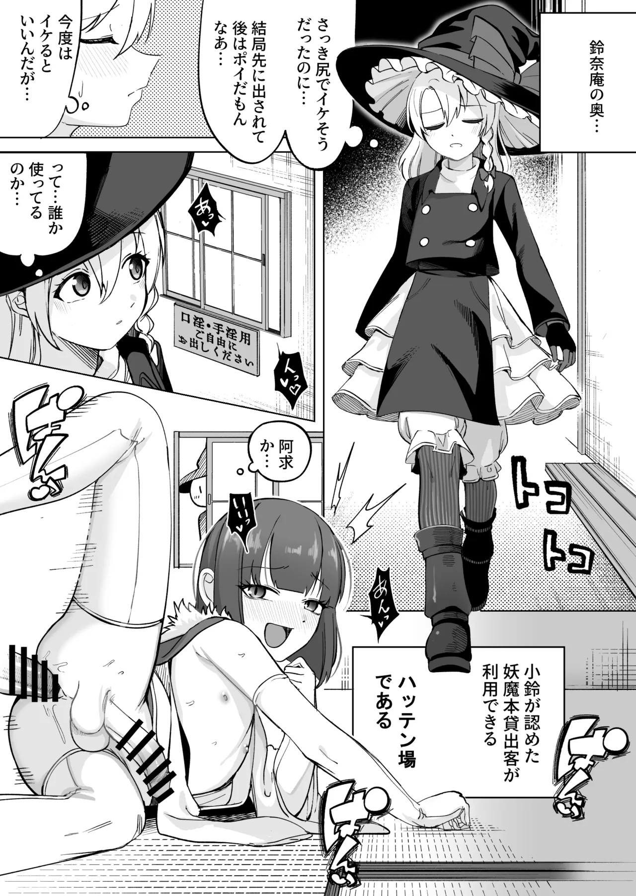 Otoko no Ko Marisa no Minuki Manga page 1 full