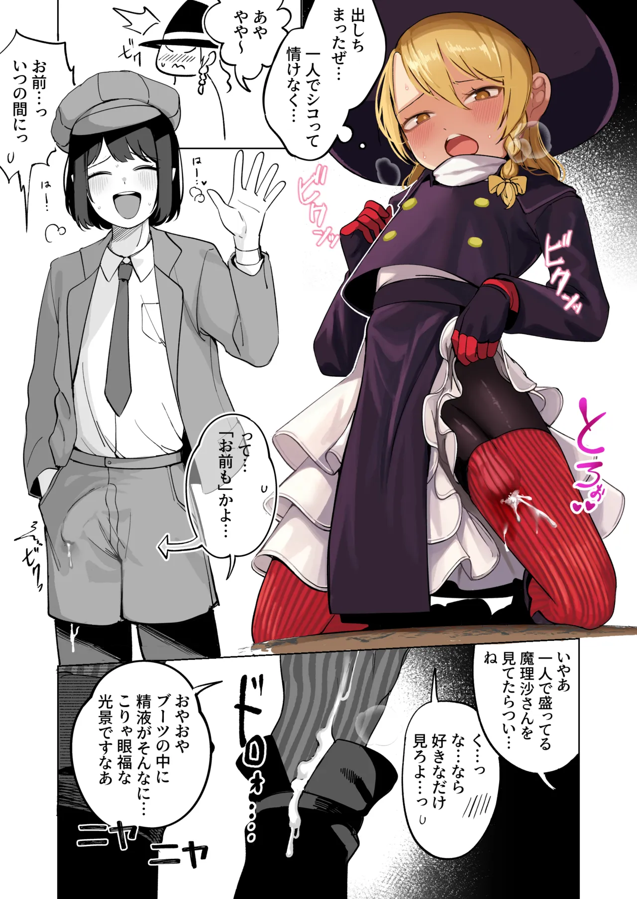 Otoko no Ko Marisa no Minuki Manga page 4 full