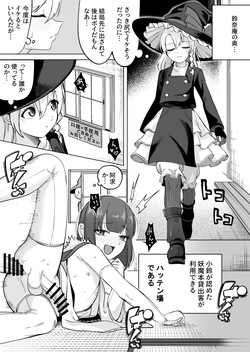 Otoko no Ko Marisa no Minuki Manga