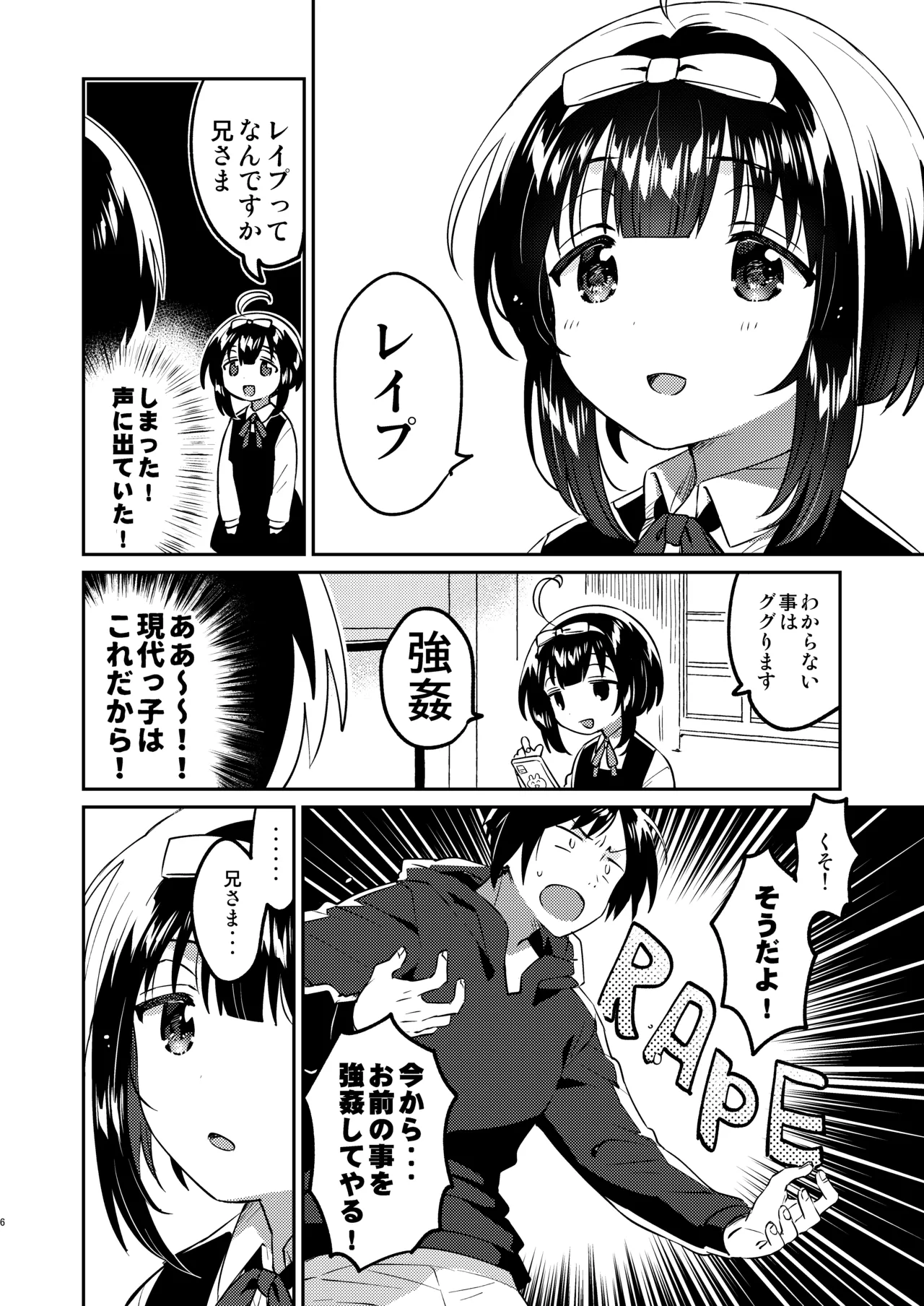 Zettai ni Rape suru Ani VS Zettai ni Love Love ni suru Imouto page 5 full