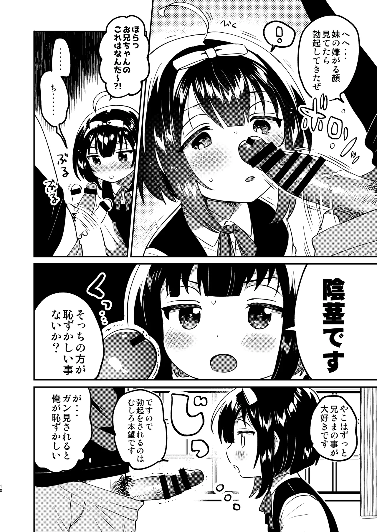 Zettai ni Rape suru Ani VS Zettai ni Love Love ni suru Imouto page 9 full