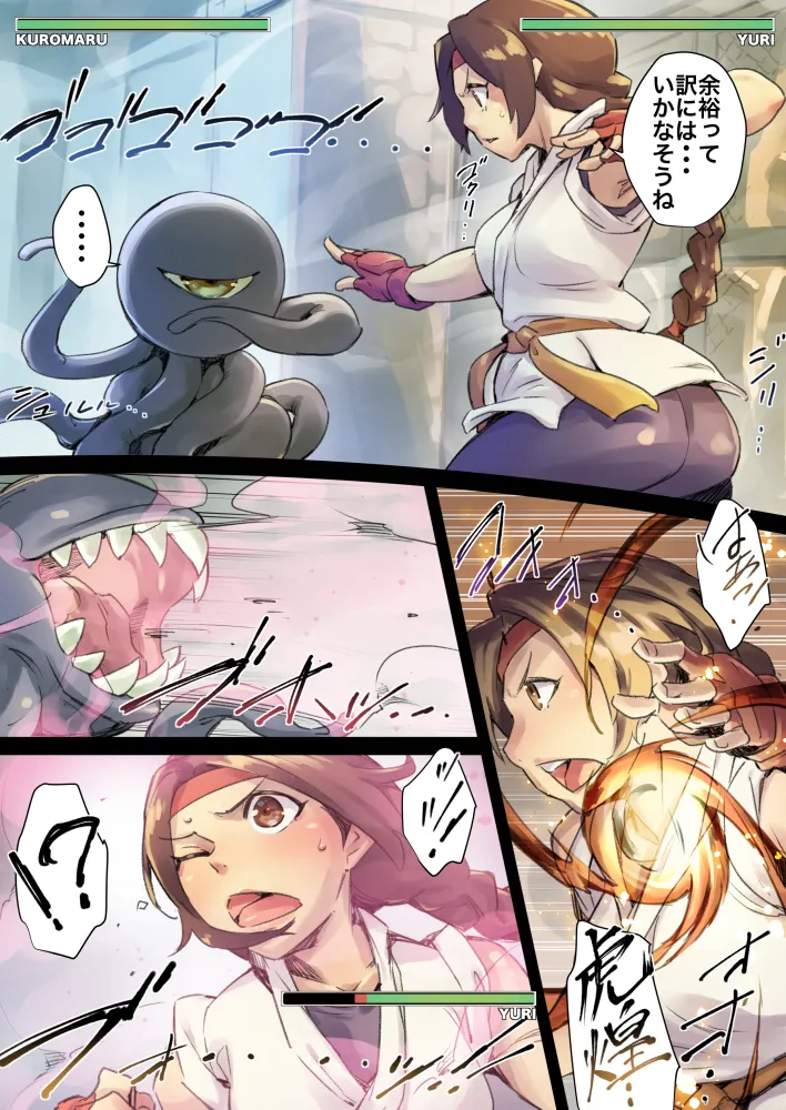 無敵のKUROMARU page 1 full