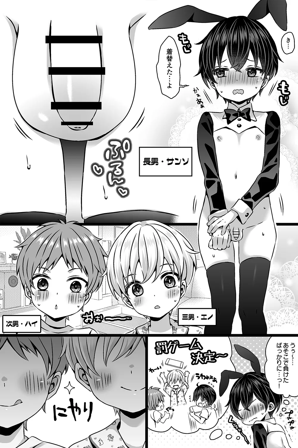 Batsu Game page 1 full
