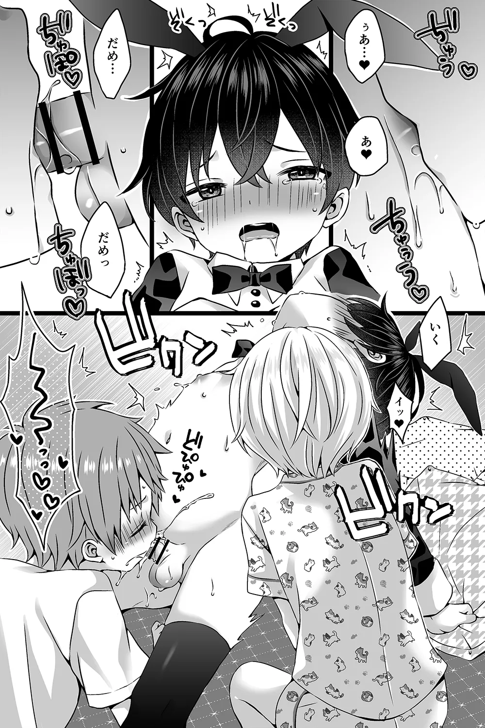 Batsu Game page 3 full
