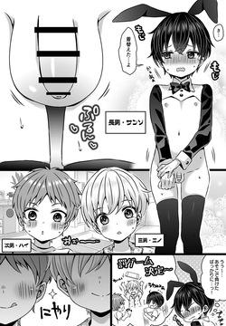 Batsu Game