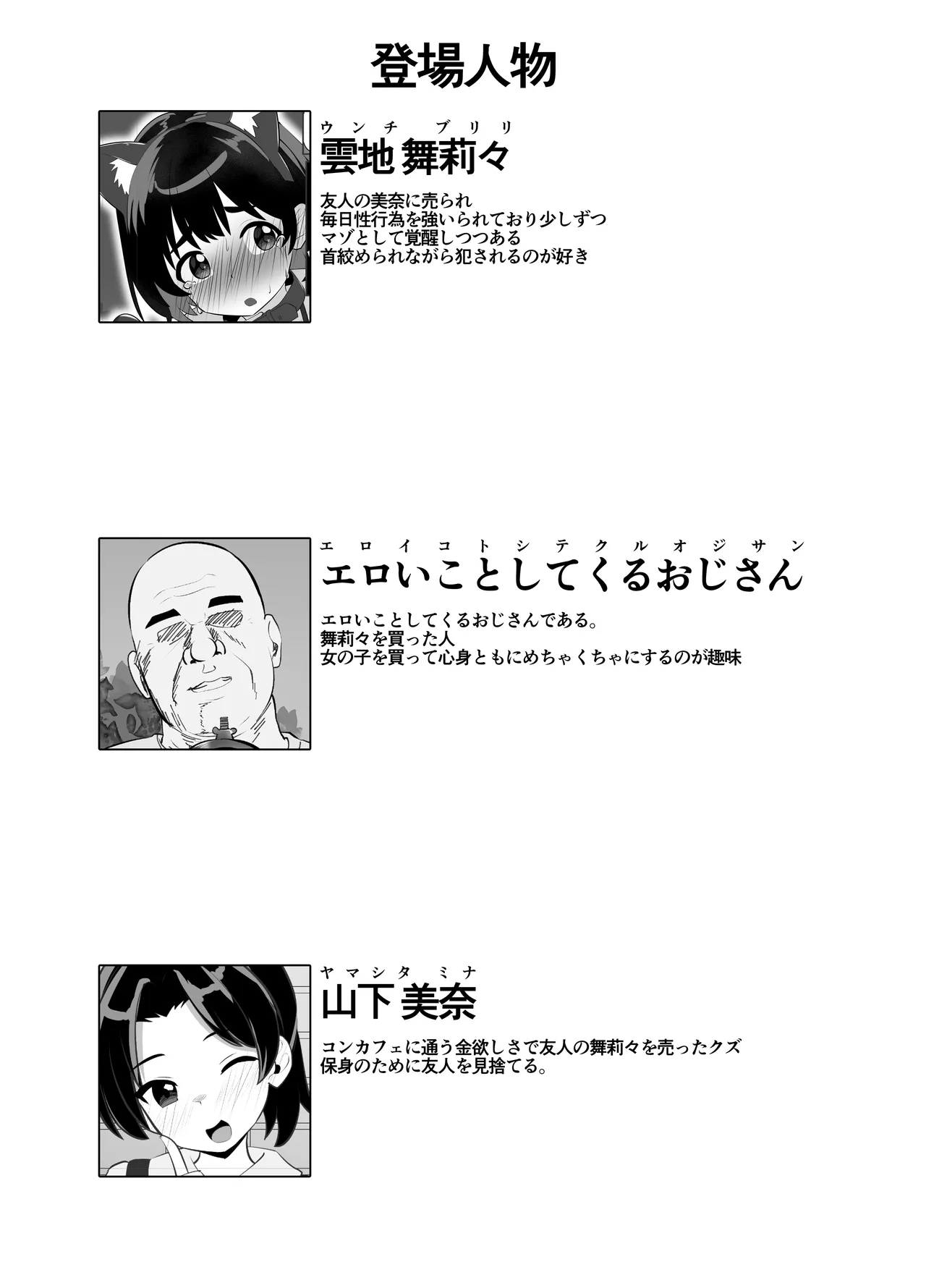 Ojoku Hakai Ningyou ～ Shiri Kara Subete Ushinatta Watashi ～ Kouhen ～ page 2 full