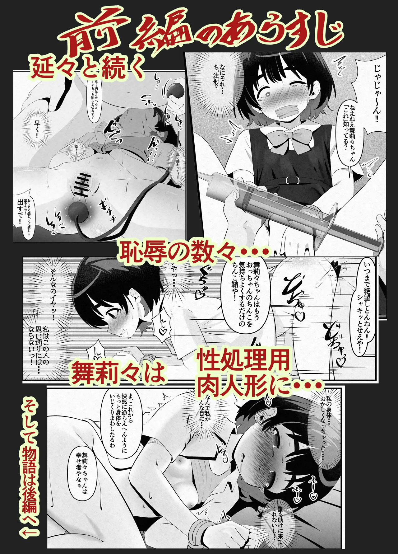 Ojoku Hakai Ningyou ～ Shiri Kara Subete Ushinatta Watashi ～ Kouhen ～ page 4 full