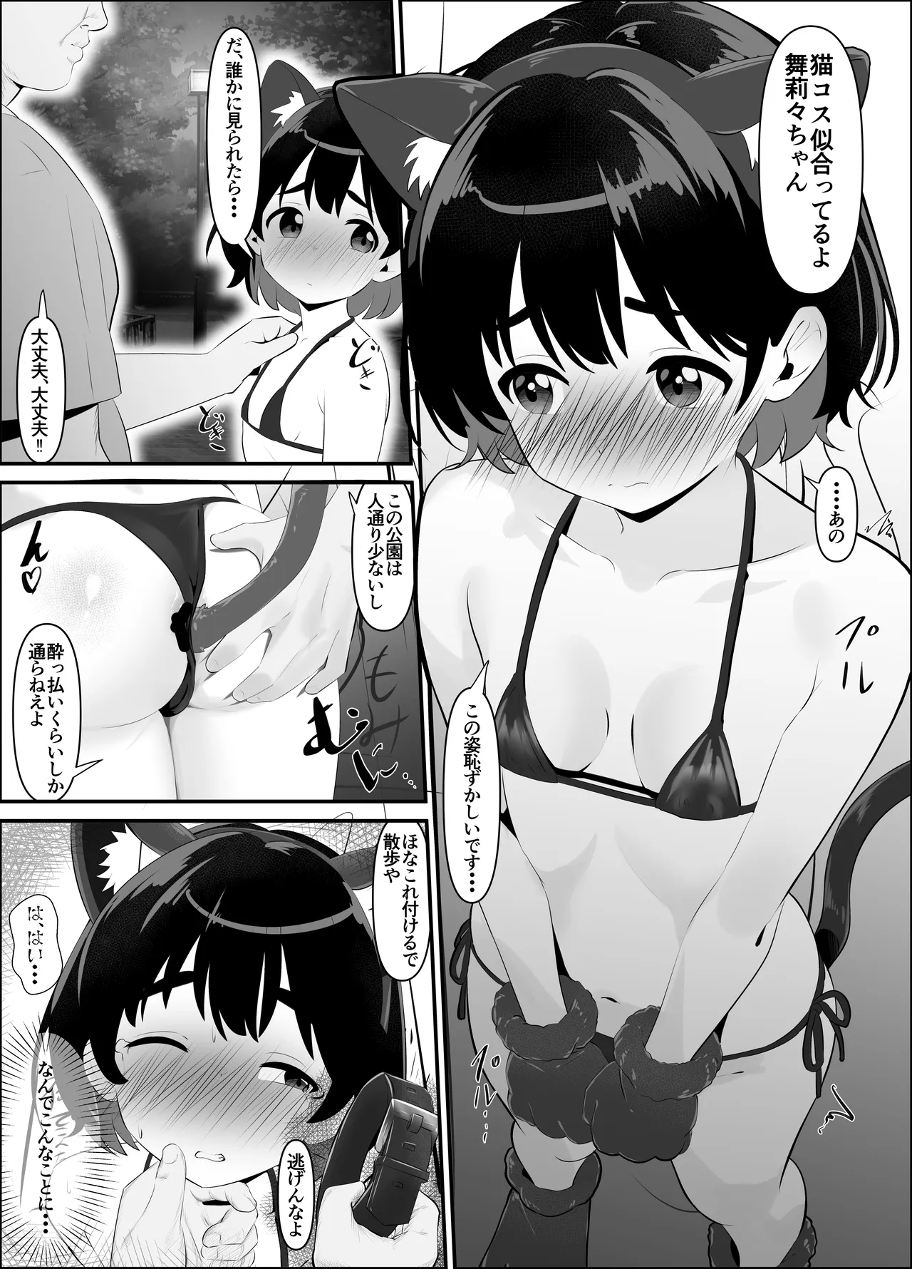 Ojoku Hakai Ningyou ～ Shiri Kara Subete Ushinatta Watashi ～ Kouhen ～ page 5 full