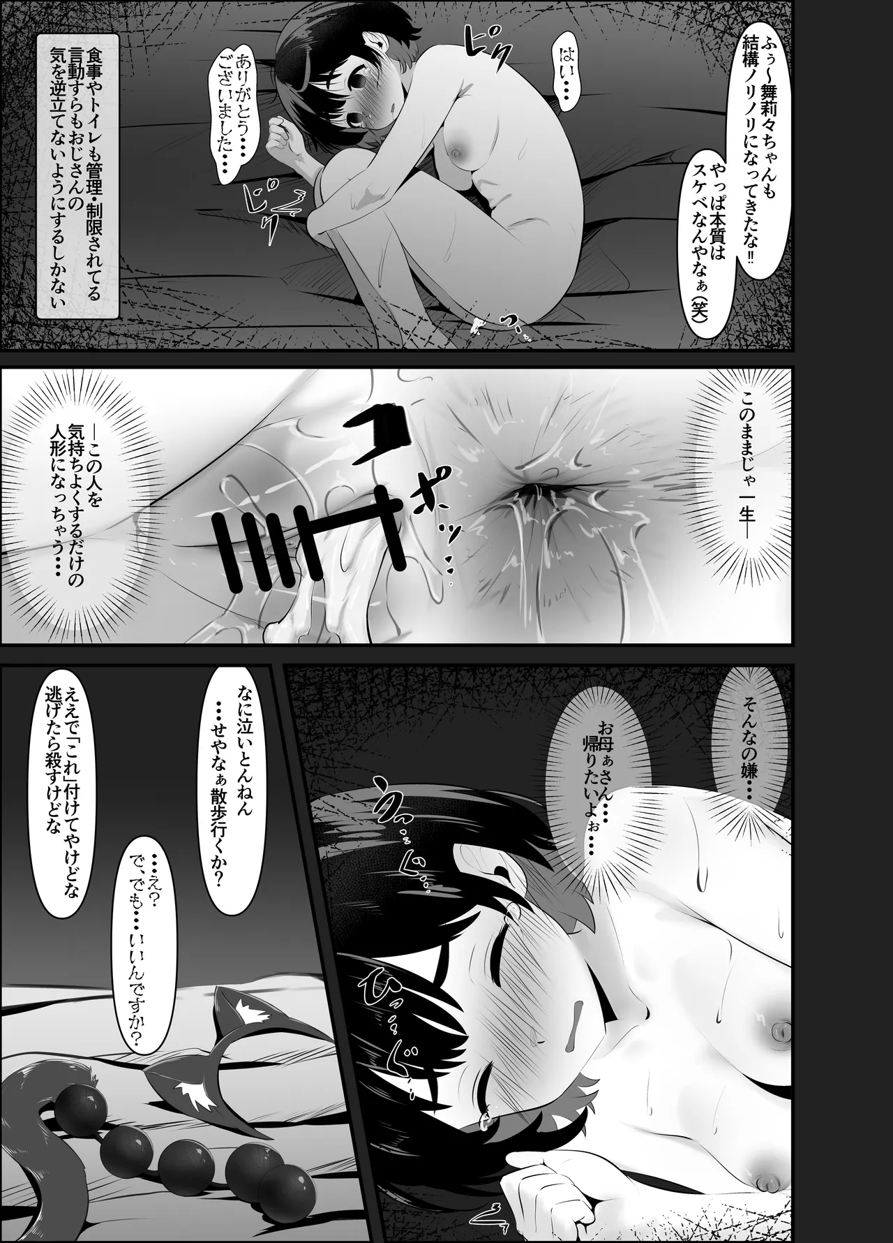 Ojoku Hakai Ningyou ～ Shiri Kara Subete Ushinatta Watashi ～ Kouhen ～ page 7 full