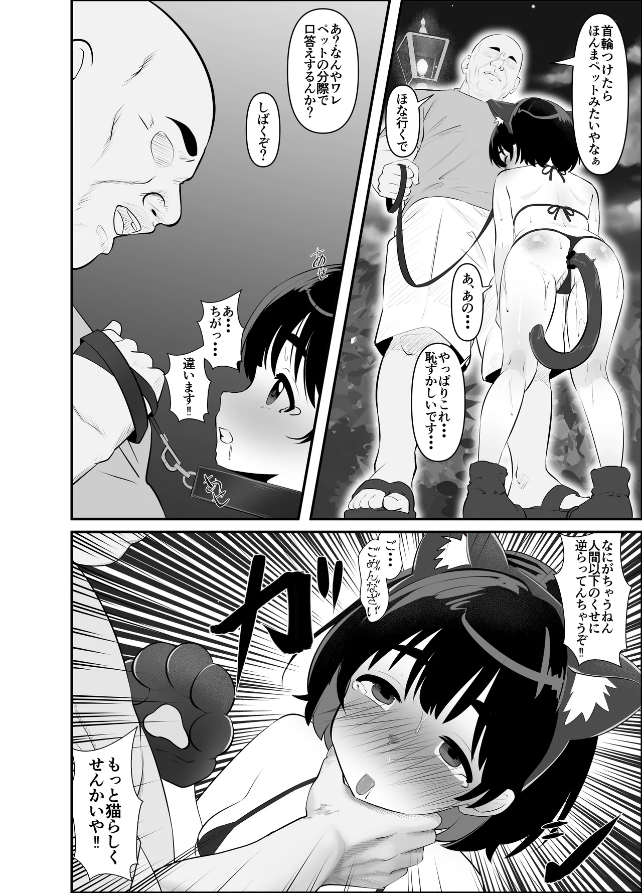 Ojoku Hakai Ningyou ～ Shiri Kara Subete Ushinatta Watashi ～ Kouhen ～ page 8 full