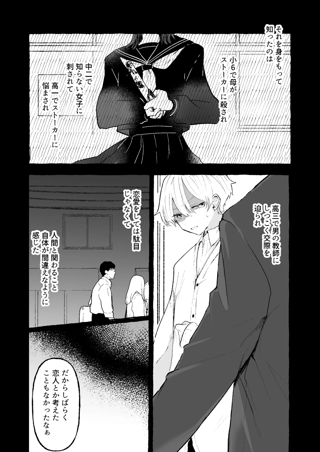 蒙昧 page 3 full