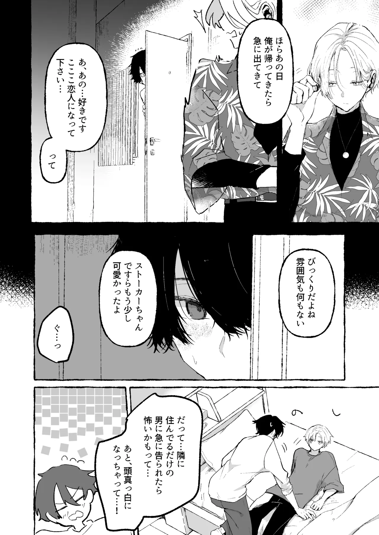 蒙昧 page 5 full
