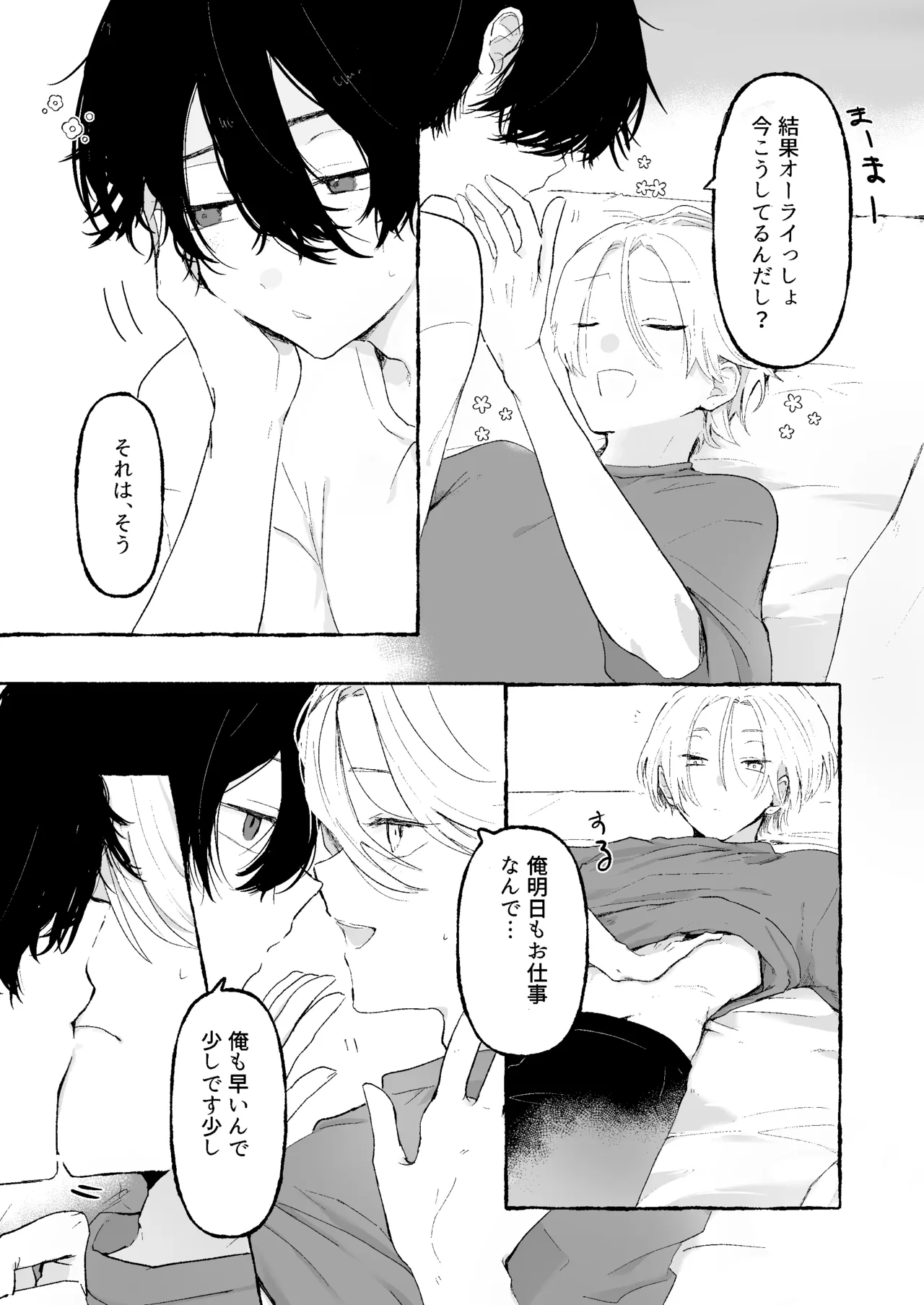 蒙昧 page 6 full