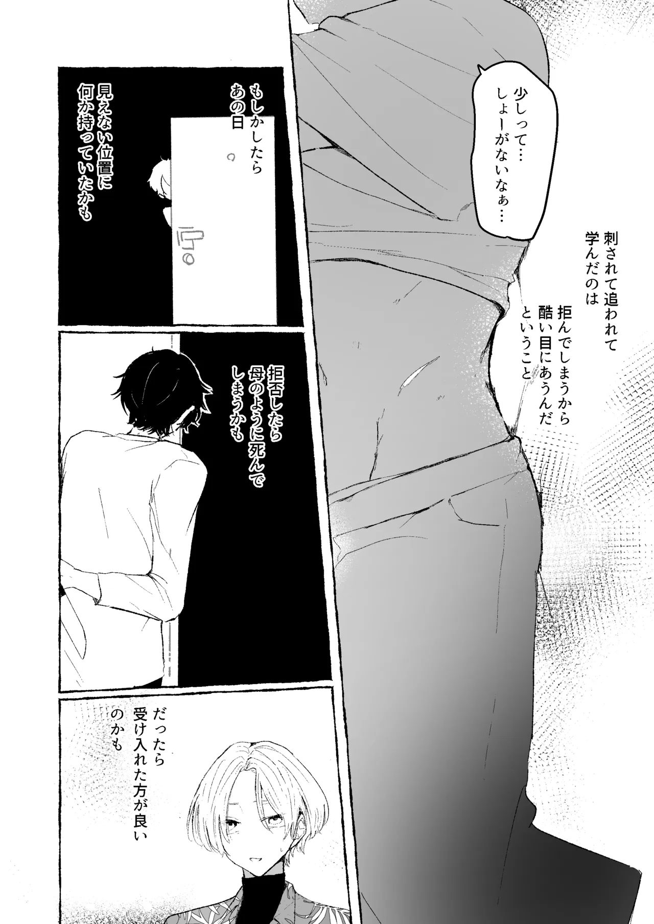蒙昧 page 7 full