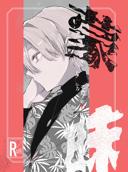 蒙昧