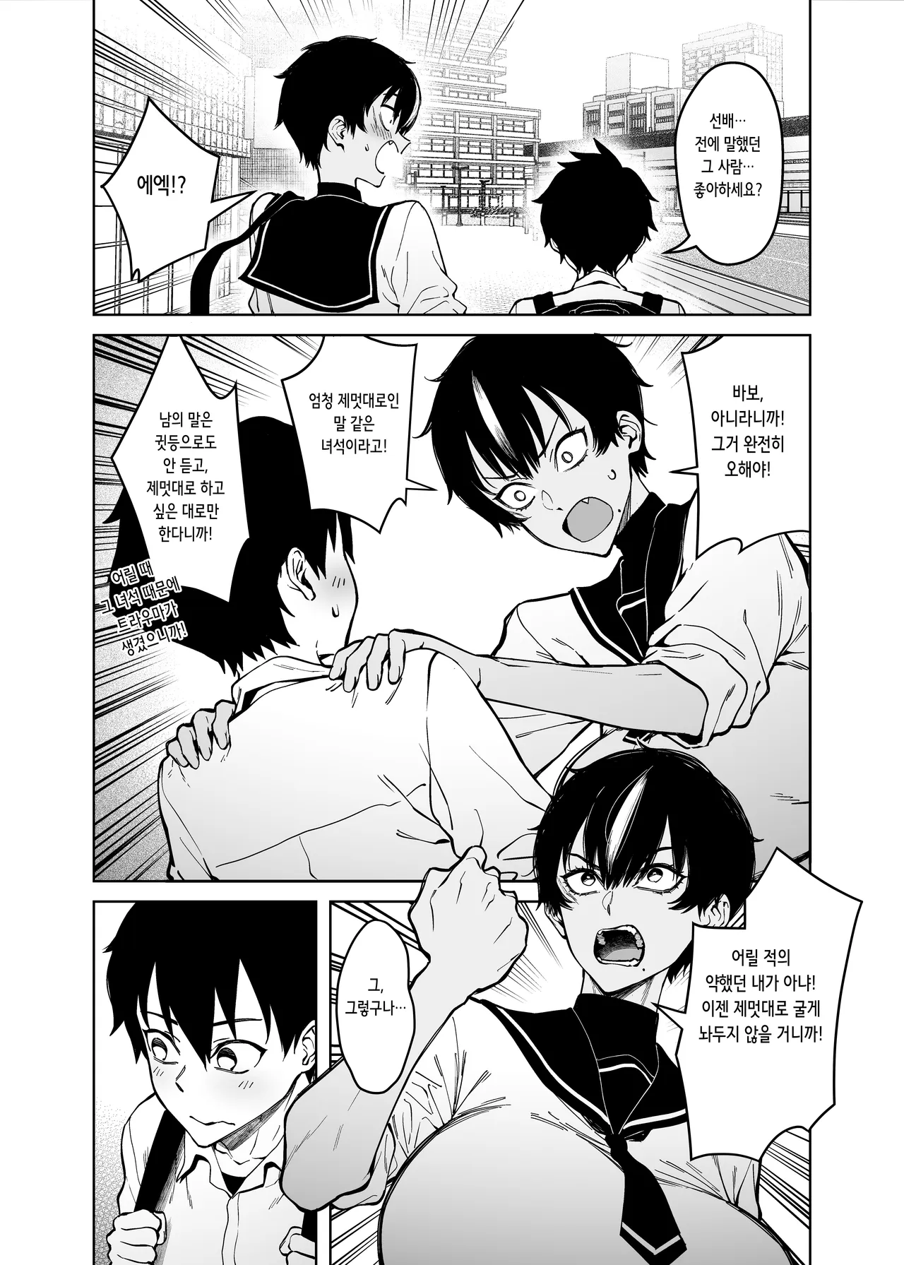 Mahiru-senpai no Hatsukoi | 마히루 선배의 첫사랑 page 6 full