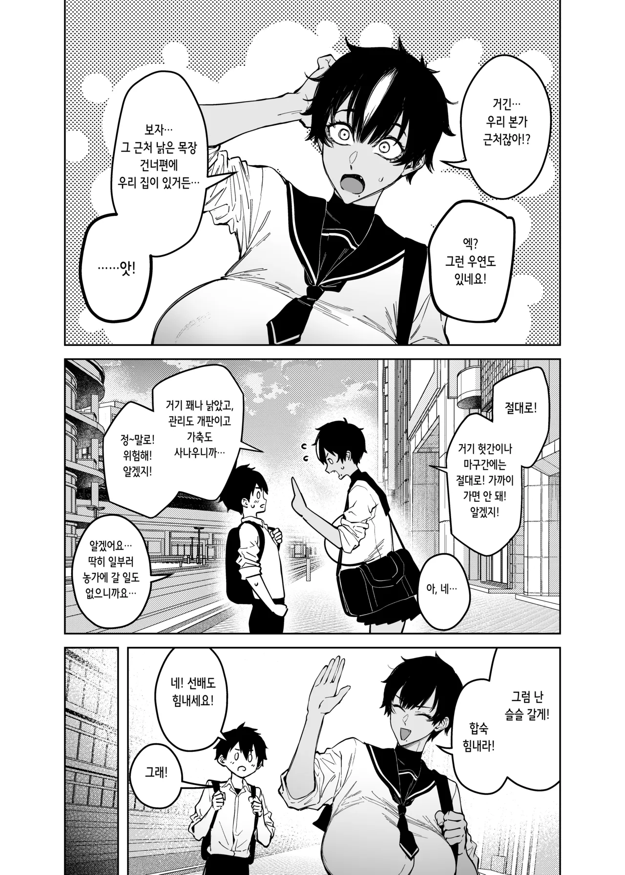 Mahiru-senpai no Hatsukoi | 마히루 선배의 첫사랑 page 8 full
