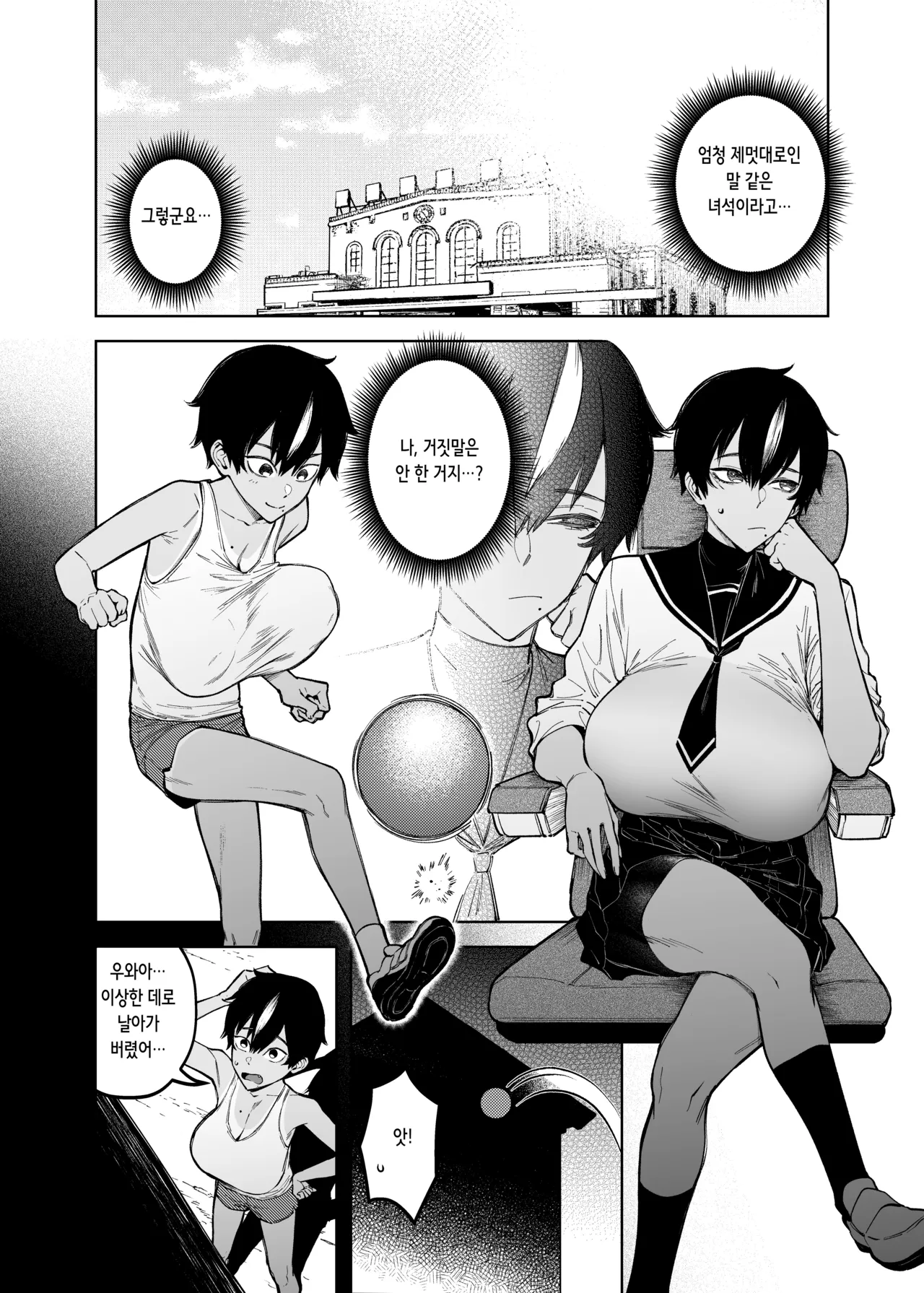 Mahiru-senpai no Hatsukoi | 마히루 선배의 첫사랑 page 9 full