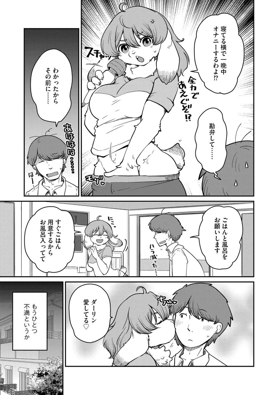 Bunny Girlfriend Knows No Shame - Part 1 page 5 full