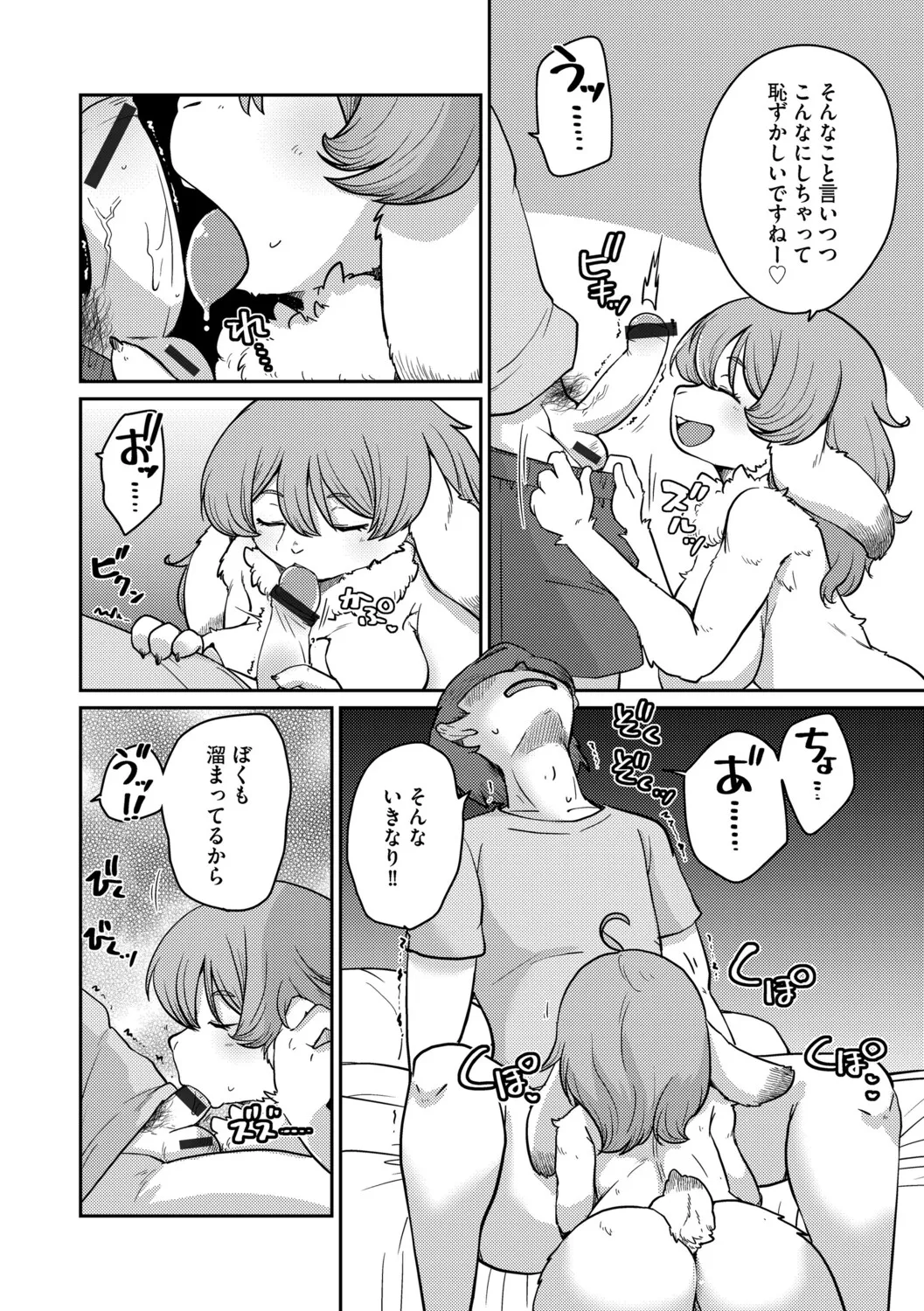Bunny Girlfriend Knows No Shame - Part 1 page 7 full