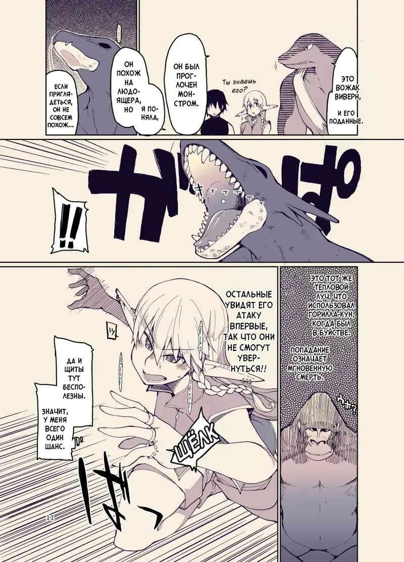 Dosukebe Elf no Ishukan Nikki 12 | Записки похотливой эльфийки о межрасовом сексе 12 page 10 full