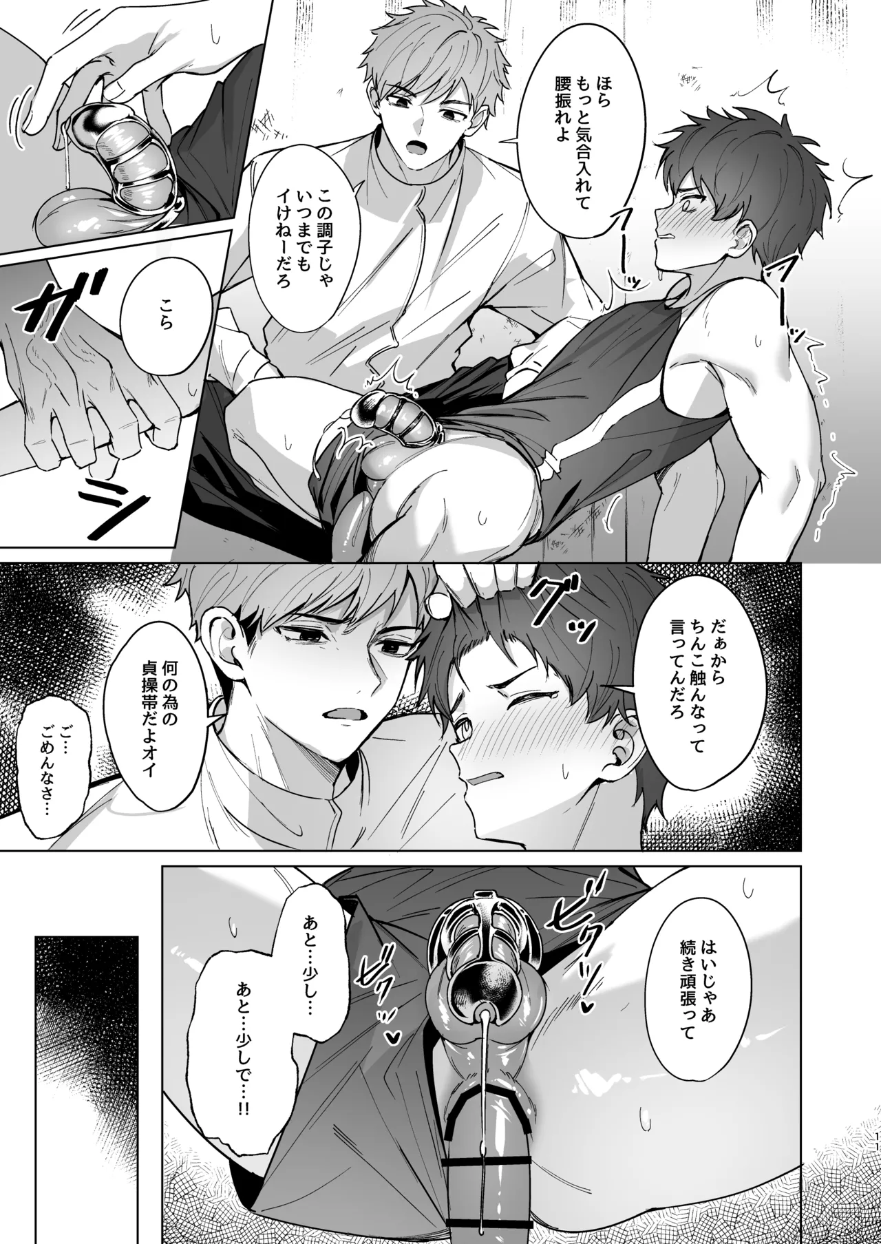 Senpai ga oretachi no omocha ni naru hanashi page 10 full