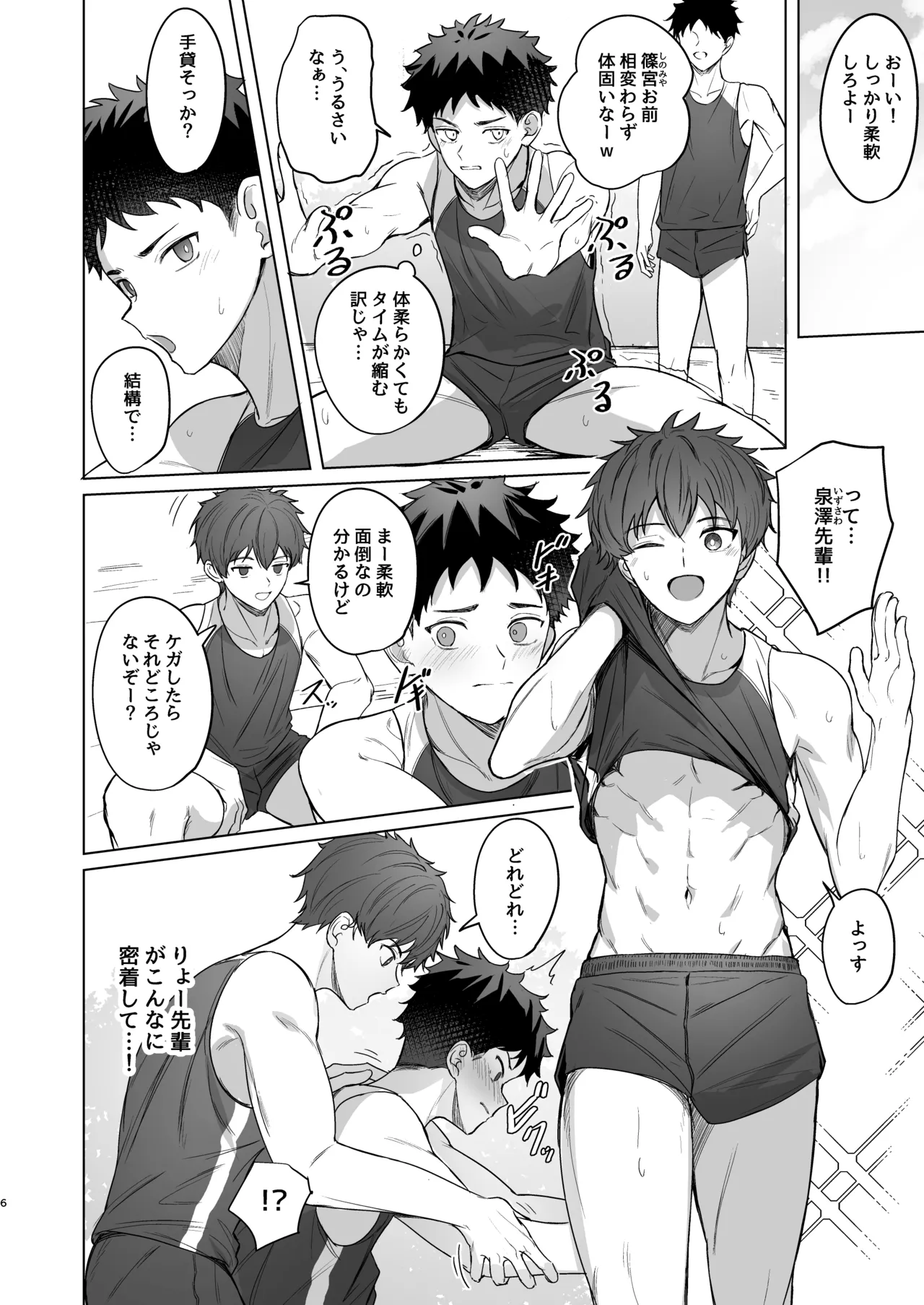 Senpai ga oretachi no omocha ni naru hanashi page 5 full