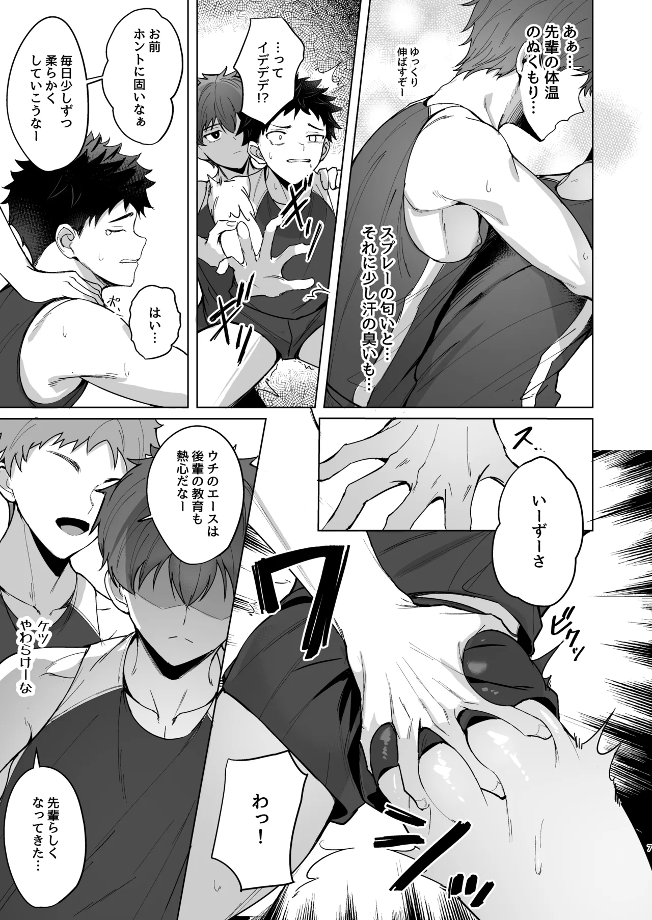Senpai ga oretachi no omocha ni naru hanashi page 6 full