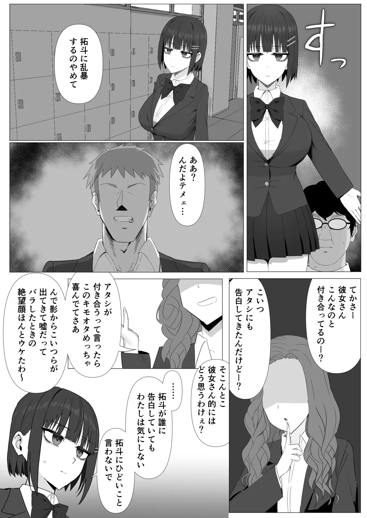 Muhyoujou Osananajimi ga Kimo Ota ni Ubawarete Love Love Berochuu Ecchi Shiteita 2 page 4 full