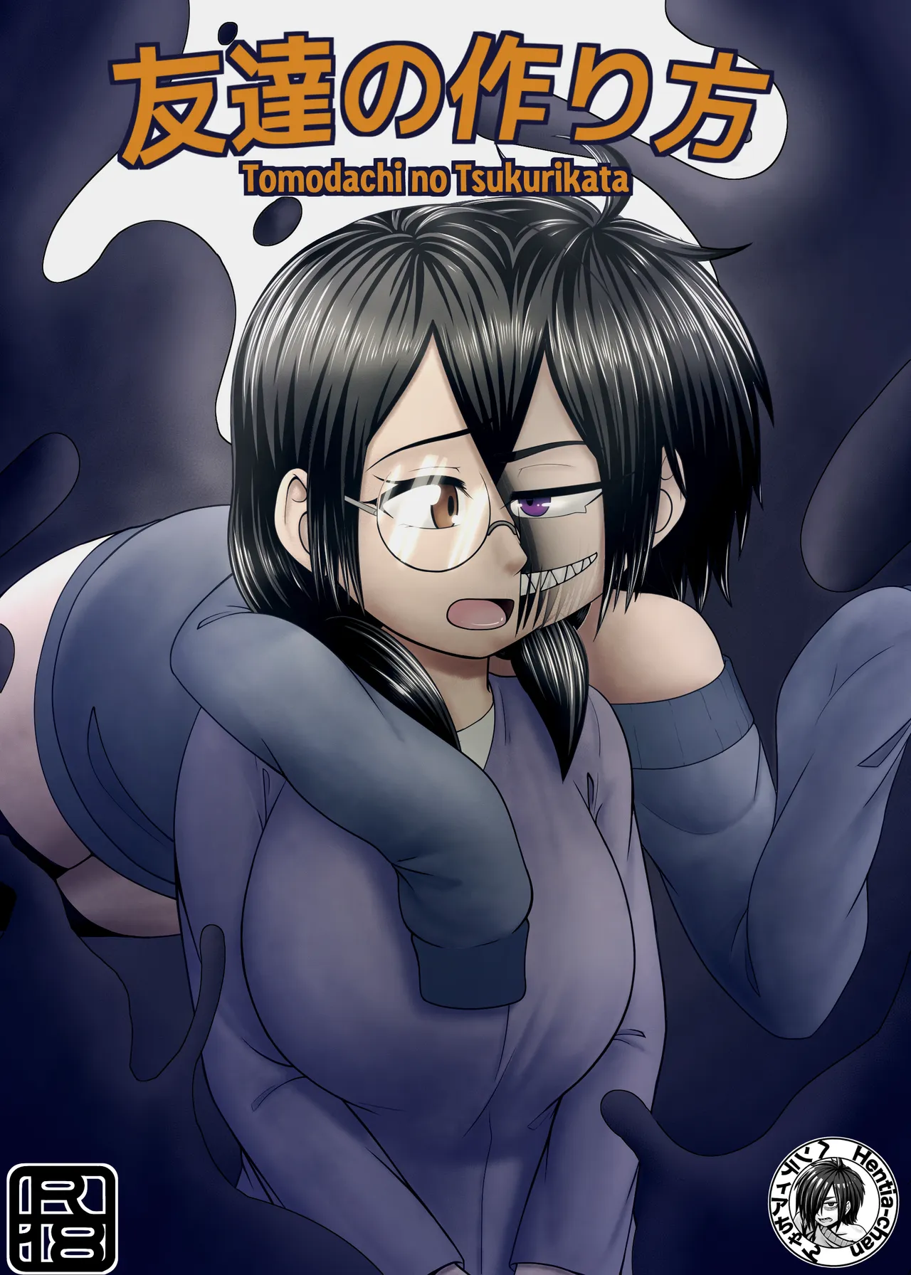 Tomodachi no Tsukurikata | How to make Friends page 1 full