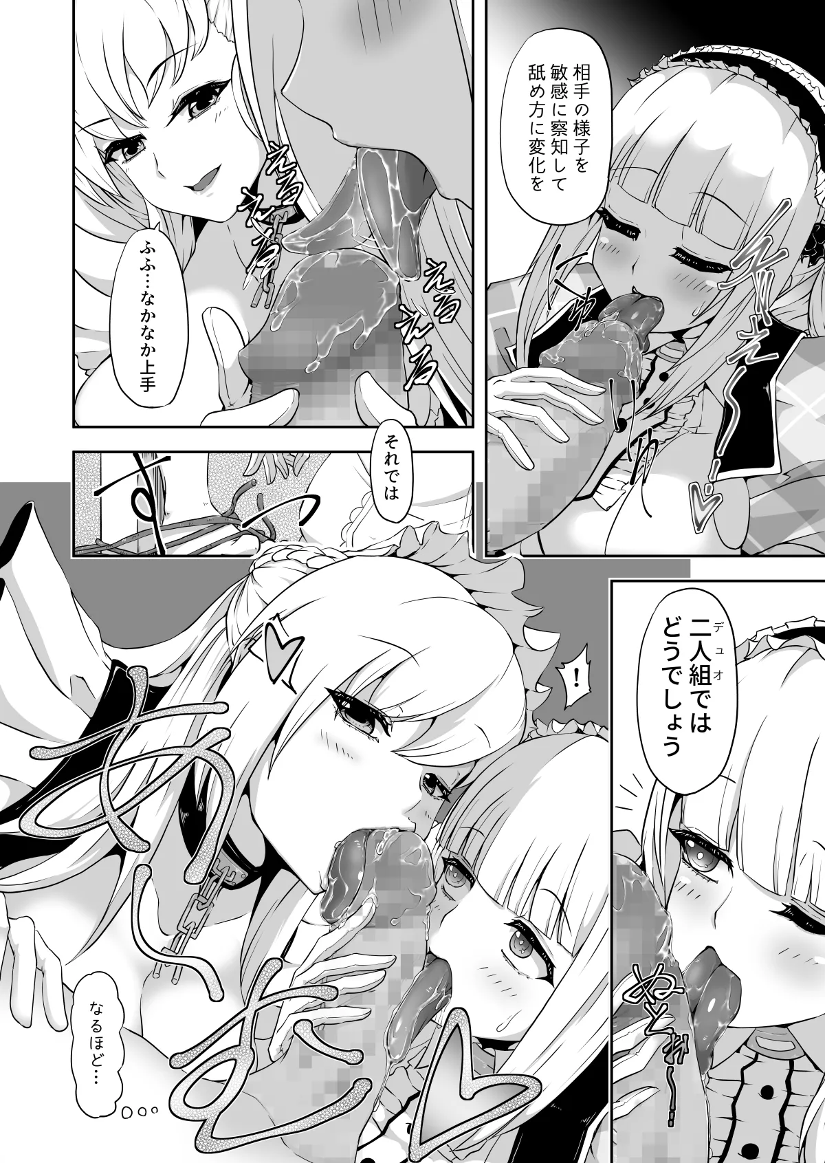 Dido-chan no Idol Lesson ♪ page 10 full