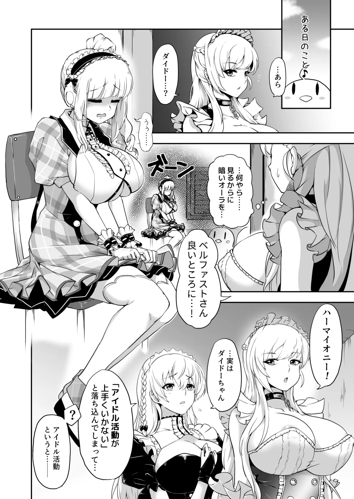 Dido-chan no Idol Lesson ♪ page 5 full