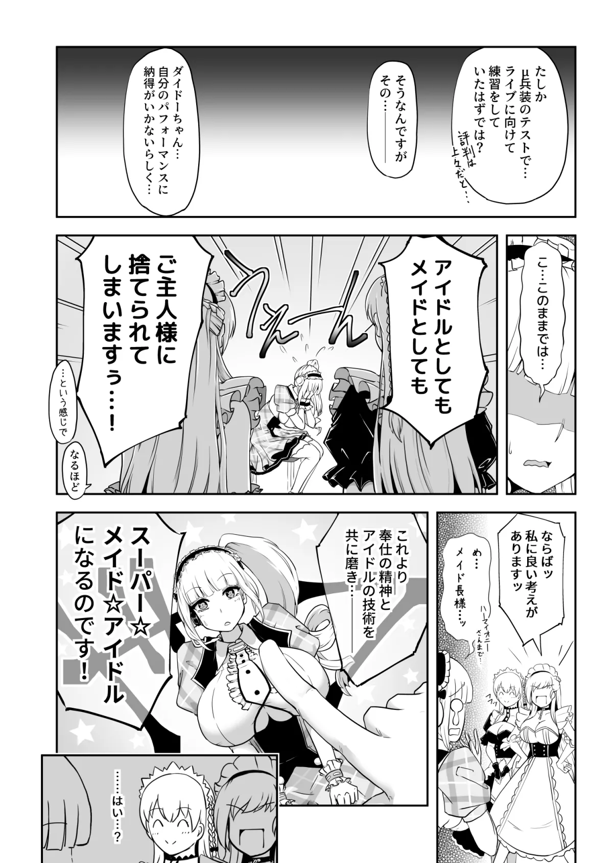 Dido-chan no Idol Lesson ♪ page 6 full
